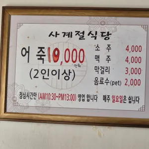 사계절식당 리뷰 사진
