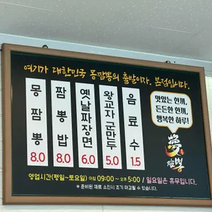 몽짬뽕 리뷰 사진