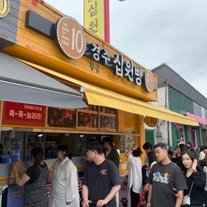 경주십원빵 동궁원 리뷰 사진