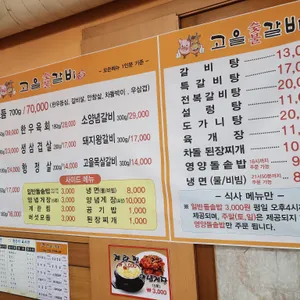 고을숯불갈비 리뷰 사진