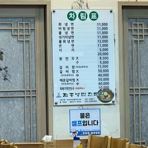 함경면옥 리뷰 사진