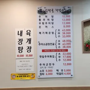 남원골추어탕 리뷰 사진