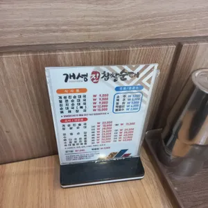 개성진찹쌀순대 리뷰 사진