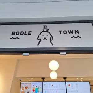 보들타운 리뷰 사진
