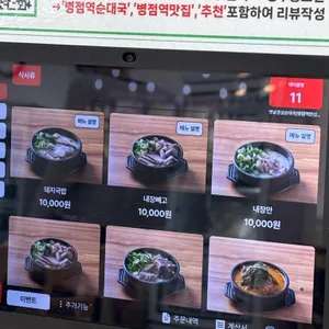 옛날경성순대국 리뷰 사진