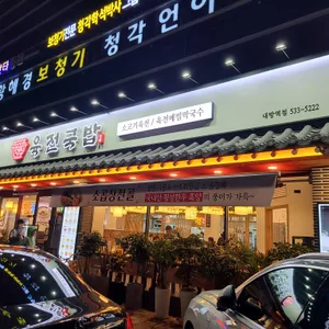 육전국밥 리뷰 사진