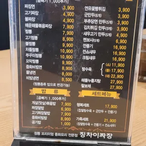 징차이짜장 리뷰 사진