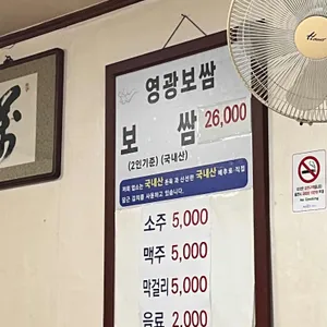 영광보쌈 리뷰 사진