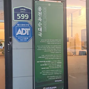 용천옥 순대국 파주 심학산 리뷰 사진