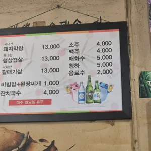 시골생막창 리뷰 사진
