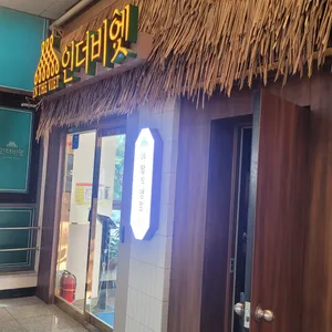 인더비엣 리뷰 사진