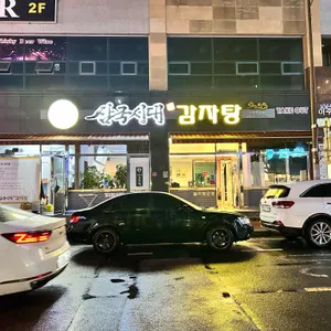 삼국시대감자탕 리뷰 사진