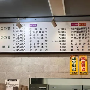 삼국시대감자탕 리뷰 사진