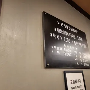 본가춘천닭갈비 리뷰 사진