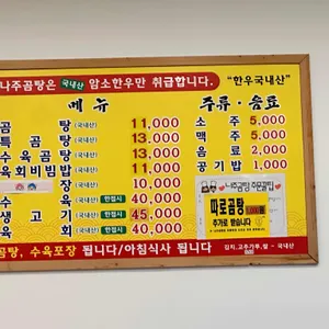 2대원조나주곰탕 리뷰 사진