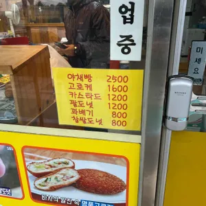 호산빵집 리뷰 사진
