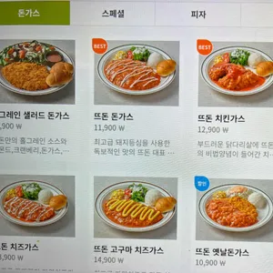 뜨돈 리뷰 사진