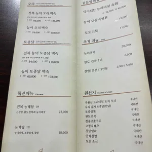 제1능이백숙 생국수 리뷰 사진