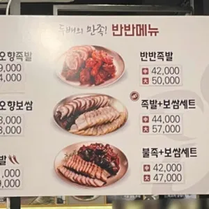만족오향족발 리뷰 사진