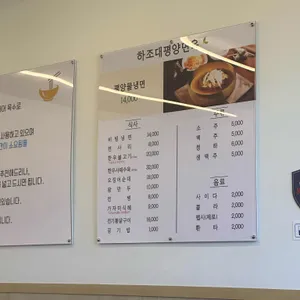 하조대평양면옥 리뷰 사진