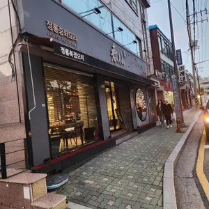 춘선 리뷰 사진