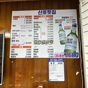 산호횟집 리뷰 사진