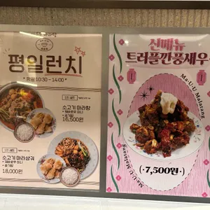 마유유 마라탕 리뷰 사진