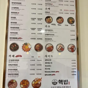 핵밥 리뷰 사진