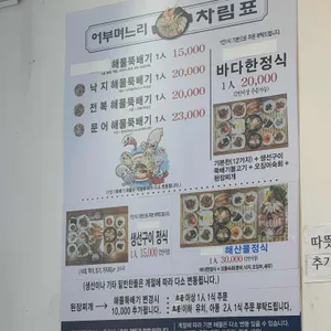 어부며느리 리뷰 사진