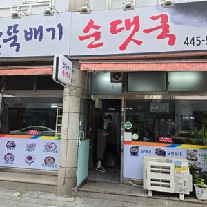 한뚝배기순댓국 리뷰 사진
