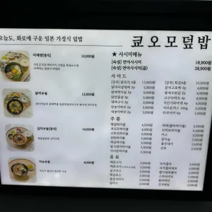 쿄오모덮밥 리뷰 사진