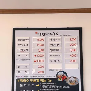 명경막국수 리뷰 사진