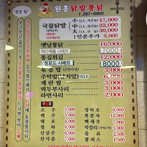 원흥닭발통닭 리뷰 사진