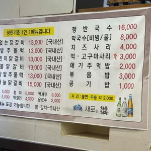 닭이봉춘천닭갈비 리뷰 사진
