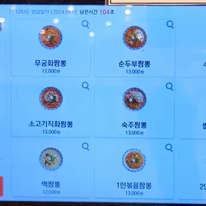 무궁화반점 리뷰 사진