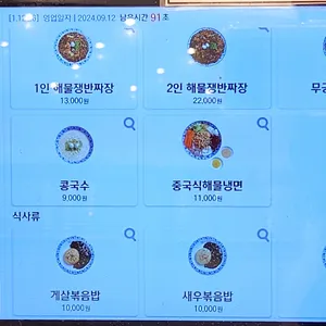 무궁화반점 리뷰 사진