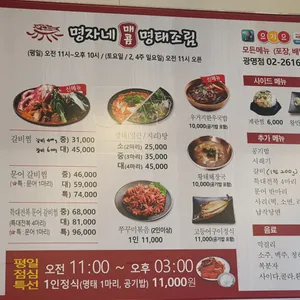 명자네명태조림 리뷰 사진