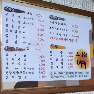초가 리뷰 사진