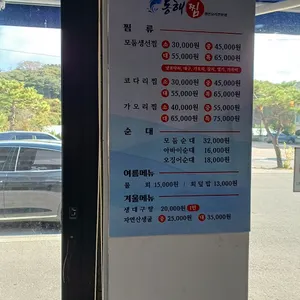 동해찜 리뷰 사진