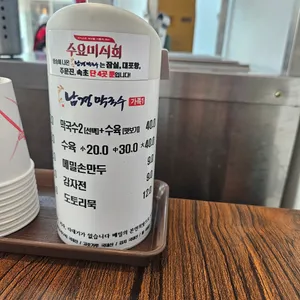 남경막국수 리뷰 사진
