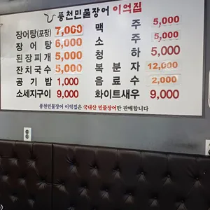 풍천민물장어 이억집 리뷰 사진