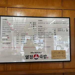열정국밥 리뷰 사진