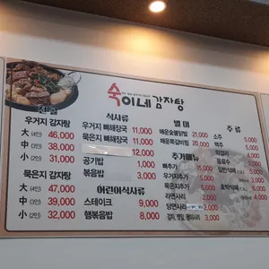 숙이네감자탕 리뷰 사진