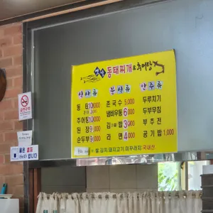 옛날동태찌개&추어탕 리뷰 사진