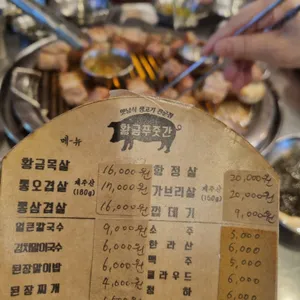 황금푸줏간 리뷰 사진