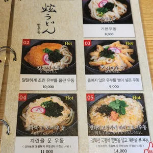 현우동 리뷰 사진