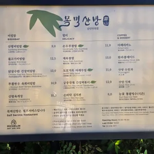 목멱산호랭이 리뷰 사진