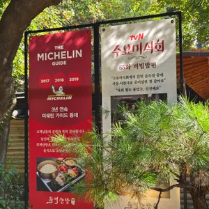목멱산호랭이 리뷰 사진