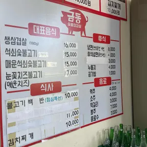 금동숯불삼겹살 리뷰 사진