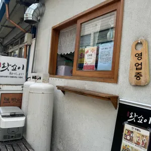왓쇼이 리뷰 사진